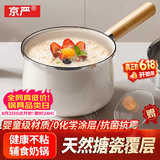 京严搪瓷奶锅不粘锅婴儿宝宝辅食锅煮面热奶锅汤锅泡面锅电磁燃气通用 【升级款】抗菌抗霉宝宝锅 18cm 久煮不粘|一冲即净|炉具通用