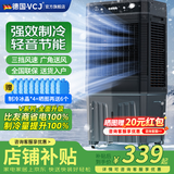 VCJ【德国品牌】 工业冷风机空调扇制冷水冷电冷风扇加水冷气机家用空调扇商用可移动制冷风扇大风量 26年新款【1.1米高适用85-95平方】机械款