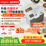 东菱（Donlim）【价保618】全自动无糖面包机大容量智能双撒大功率可预约多功能面包机和面机冰淇淋机DL-1352灰