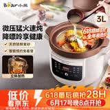 小熊（Bear）电炖锅 电炖盅 电砂锅 煲汤锅炖汤锅 紫砂锅 煮粥专用锅微压电汤煲 3L DDG-K30H1