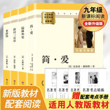 唐诗三百首 简爱 儒林外史 水浒传（全4册）升级版 适用新版人教教材配套阅读 名师推荐考点精炼 初中九年级必读课外阅读书经典文学名著指定读物 无障碍阅读青少年文学