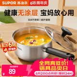 苏泊尔（SUPOR）304不锈钢奶锅0涂层安全健康婴儿辅食锅复合底家用一人食汤锅煮粥 304不锈钢奶锅 18cm