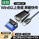 绿联USB转RS485/RS422转换器 九针串口电脑com口模块转换线通信线转接线 工业级FT232芯片1.5米 60562