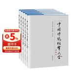 中国传统相声大全（套装共5卷）