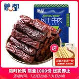 蒙都风干牛肉干 原味 散称 488g 约七成风干 袋装 清真 保真牛肉干