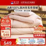 富安娜被子羊毛被100%澳洲纯羊毛冬被 A类冬季单人被芯230×229cm