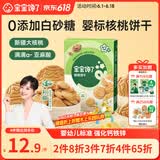 宝宝馋了婴幼儿核桃饼干宝宝儿童零食无添加食盐饼干1-2岁强化钙营养65g