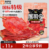 来伊份特级吊龙猪肉脯50g原切靖江风味手撕猪肉干高蛋白解馋休闲零食