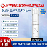 德康凯琳医学护肤修护产品械字号护肤品修复屏障受损医用水乳保湿补水套装 氨基酸洁面慕斯洗面奶 药房械字号护肤品修复屏障受损官方正品