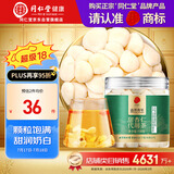 同仁堂品牌 北京同仁堂 杏仁110克  可磨粉晒干制片制作七白饮泡茶