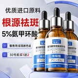 焦博士氨甲环酸精华液传明酸湿敷片去黄褐斑老年斑非医I用烟酰胺