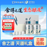舍得舍之道天道 浓香型白酒 52度 500ml*2瓶 礼盒装 赠喜力啤酒 送礼