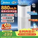 美的（Midea）【小蓝鲸800】无雾空气加湿器家用卧室孕妇母婴幼儿空调风扇清凉伴侣礼物补贴SZK-1Y80