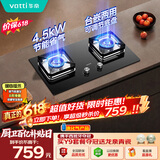 华帝价保618【小灶王】煤气灶燃气灶嵌入式双灶4.5kW大火力熄火保护灶台灶具i10106【液化气商品】