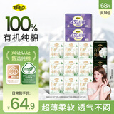 自由点有机纯棉表层系列卫生巾 超薄透气 日夜组合14包68片 京东自营