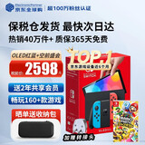 任天堂（Nintendo）【国内保税仓】Switch2/1代 OLED/续航加强日版/港版便携家用ns体感游戏机掌机 港版OLED红蓝+马里奥派对空前盛会