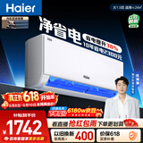 海尔【价保618】小红花净省电空调  大1.5匹变频壁挂式 卧室 双排纯铜管蒸发器 国家补贴KFR-35GW/E1-1