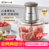 小熊（Bear）绞肉机家用 绞馅机 碎肉机 多功能料理搅拌 打蒜器电动 搅肉机 约2升双刀QSJ-B03E1【价保618】