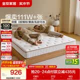 全友家居 天然乳胶床垫1.5x2米双人护脊厚款偏硬独立袋装弹簧床垫子