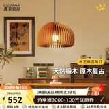 鹿家良品（LUUGAA）木艺南瓜灯餐厅吊灯护眼中古风卧室吊灯原木风书房餐桌灯吊线灯具 【荐】护眼42cm三色光20W