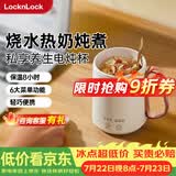 乐扣乐扣迷你养生壶烧水杯养生杯迷你花茶壶热奶电煮杯电炖杯电热水杯烧水壶陶瓷覆层内胆0.35L