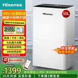 海信（Hisense）家用除湿机 干衣/抽湿机 卧室除湿器轻音防潮去湿器适用室内/地下室抽湿器 50L/天 120-180㎡ 适用整屋除湿WIFI