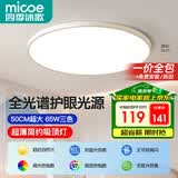 四季沐歌（MICOE）护眼卧室吸顶灯 简约led灯具超薄全光谱护眼光源