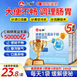 仁和益生菌5万亿调理肠胃脾胃虚弱消化儿童成人老年秘便活性益生菌