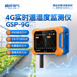 精创GSP-9G防水温湿度记录仪车间大棚联网4G远程温度计高精度温湿度计