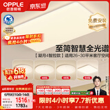 欧普照明（OPPLE）全光谱护眼吸顶灯主灯客厅大灯智能LED灯具简约卧室灯套餐1 凝月4