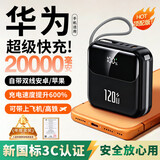 手机通用120W快充20000毫安充电宝迷你小巧便携可上飞机高铁超级快充大容量自带线 耀石黑-【2万毫安】120W超级快充 26新国标3C认证丨可上飞机/高铁