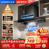 创维（Skyworth）【保价618】抽吸排油烟机家用欧式顶吸T型变频吸力上门安装以旧换新免拆洗挥手智控自清洗Y1H PRO