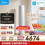 美的空调 酷省电二代Pro 大3匹 一级能效变频 双出风 双排铜管立式柜机（支持鸿蒙智联）KFR-72LW/KS2P