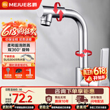名爵（MEJUE）面盆水龙头冷热洗脸盆卫生间浴室洗手盆台盆水龙头720°旋转12911
