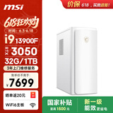 微星设计师P70办公台式机游戏电脑主机（i9 13900F RTX3050 32G 1T）国家补贴商用家用台式整机单主机