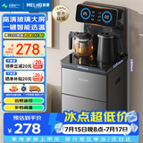美菱（MeiLing）茶吧机京菱系列 家用饮水机遥控智能【升级抑菌管道】双温双显下置水桶全自动立式泡茶机MY-DA3920
