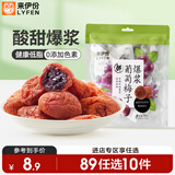 来伊份爆浆葡萄梅子70g 蜜饯青梅夹心解馋零食休闲食品小吃果脯