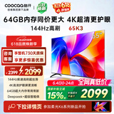 酷开【保价618】创维K3 65英寸 64GB大内存 144Hz高刷 4K超清护眼屏以旧换新国家补贴液晶电视65P3F