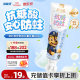 冷酸灵贝乐乐安心优护抗糖酸儿童牙膏60g阿奇款 2-12岁宝宝换牙期含氟