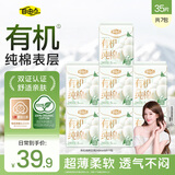 自由点有机纯棉表层系列卫生巾 超薄日用姨妈巾240mm7包35片 京东自营