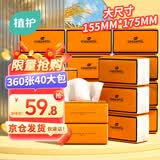 植护气垫抽纸4层360张*40大包纸抽整箱批发家用纸巾卫生纸面巾纸