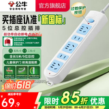 公牛插座 基础蓝白款 多孔长线多功能电插板 分控开关拖线板带儿童保护门/新国标/排插/接线板 5位【总控】5米（新国标防过载）GN-608