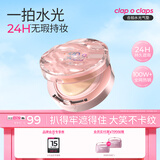 合拍（clap o claps）水光气垫粉底液高光遮瑕轻薄持妆送女友生日礼物