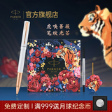 派克（PARKER）生日礼物签字笔宝珠笔签名笔高端轻奢商务练字笔学生男女定制刻字礼盒伴手礼上岸礼物成人礼 豪华月光白玫瑰金夹宝珠笔 +虎嗅蔷薇礼盒