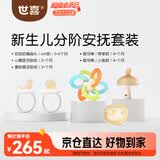 世喜新生分阶安抚套装安抚奶嘴小蘑菇牙胶曼哈顿手抓球磨牙棒