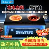 美的（Midea）电磁炉电陶炉双灶电磁灶家用3500W大功率嵌入式大面板电陶双头灶台不挑锅具【价保618】DZ35CT15P