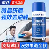 車仆去油膜汽车专用挡风玻璃清洗剂重度油膜清除剂去污除水渍450ml