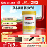 Swisse斯维诗 清肺养肺片 草本复合维生素VC维A滋润肺部健康呼吸90片/瓶