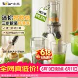 小熊（Bear）迷你小型原汁机 便携榨汁机渣汁分离 多功能家用全自动冰淇淋 果汁水果橙汁压榨器果蔬机YZJ-S01Y8