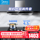 美的（Midea）【智感干洗】家用抽油烟机燃气灶套装19立方大吸力顶吸式欧式烟灶二件套装热水器三件套厨房第1名 【烟灶套装液化气】搭4.5KW钢化玻璃灶 厨房家电